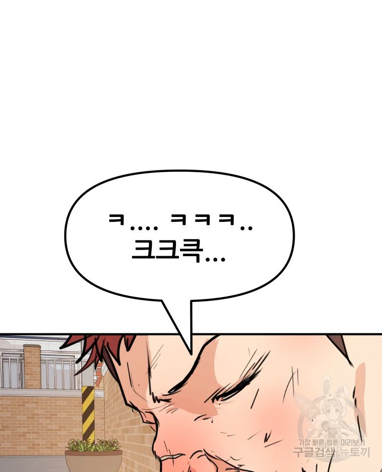 가드패스 56화 31