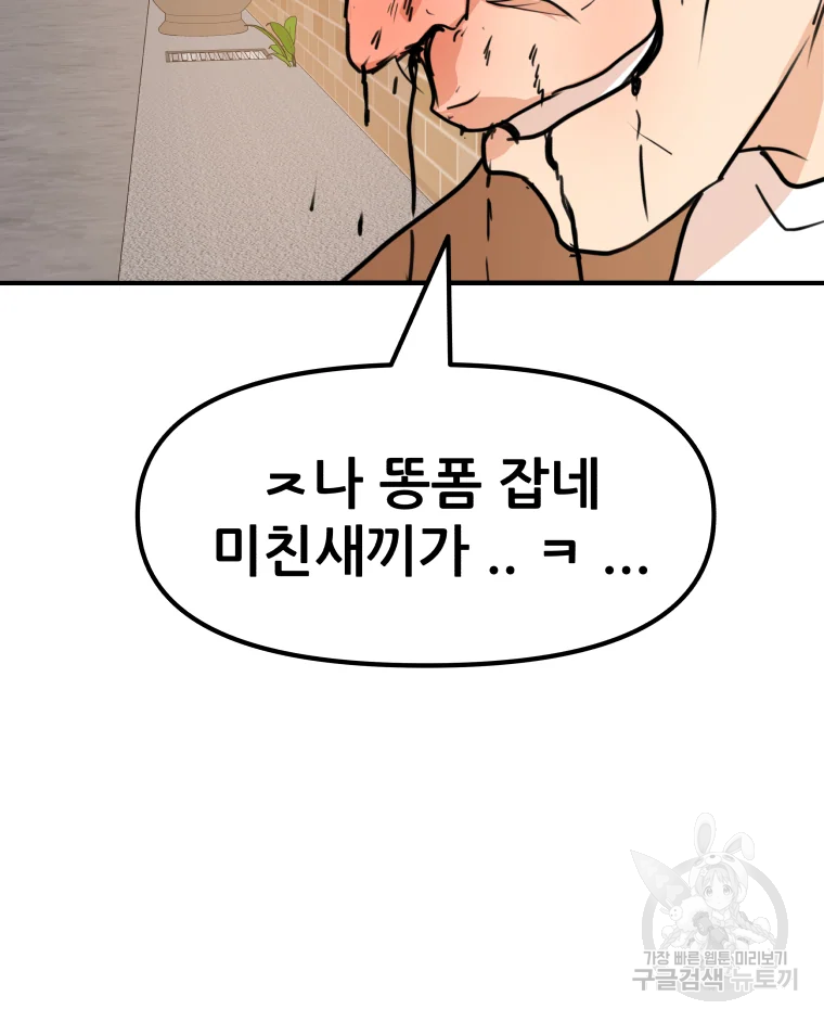 가드패스 56화 32