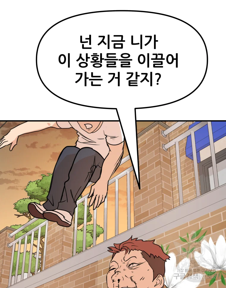 가드패스 56화 33