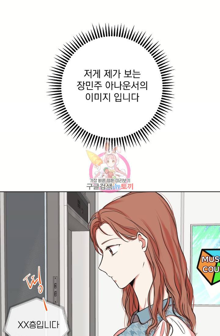 네 목소리로 나를 녹여줘 2화 1