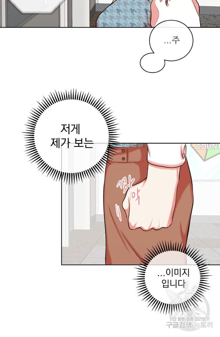 네 목소리로 나를 녹여줘 2화 2