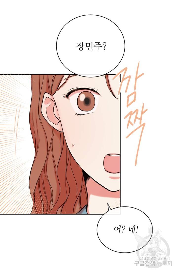 네 목소리로 나를 녹여줘 2화 3