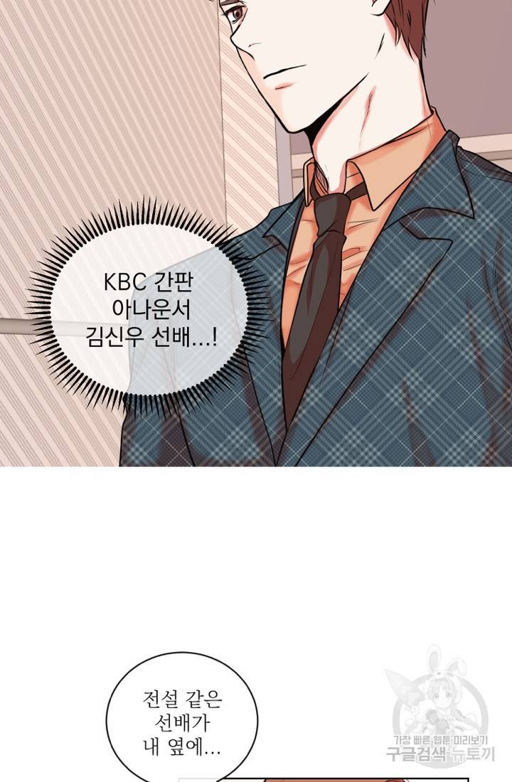네 목소리로 나를 녹여줘 2화 6