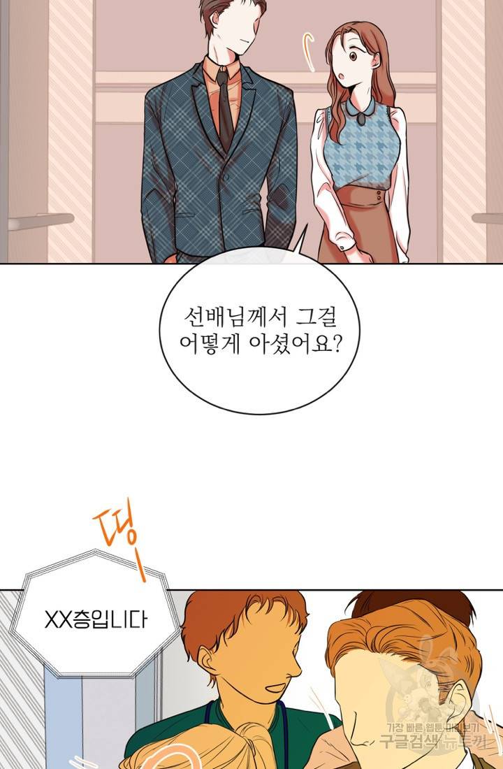 네 목소리로 나를 녹여줘 2화 8