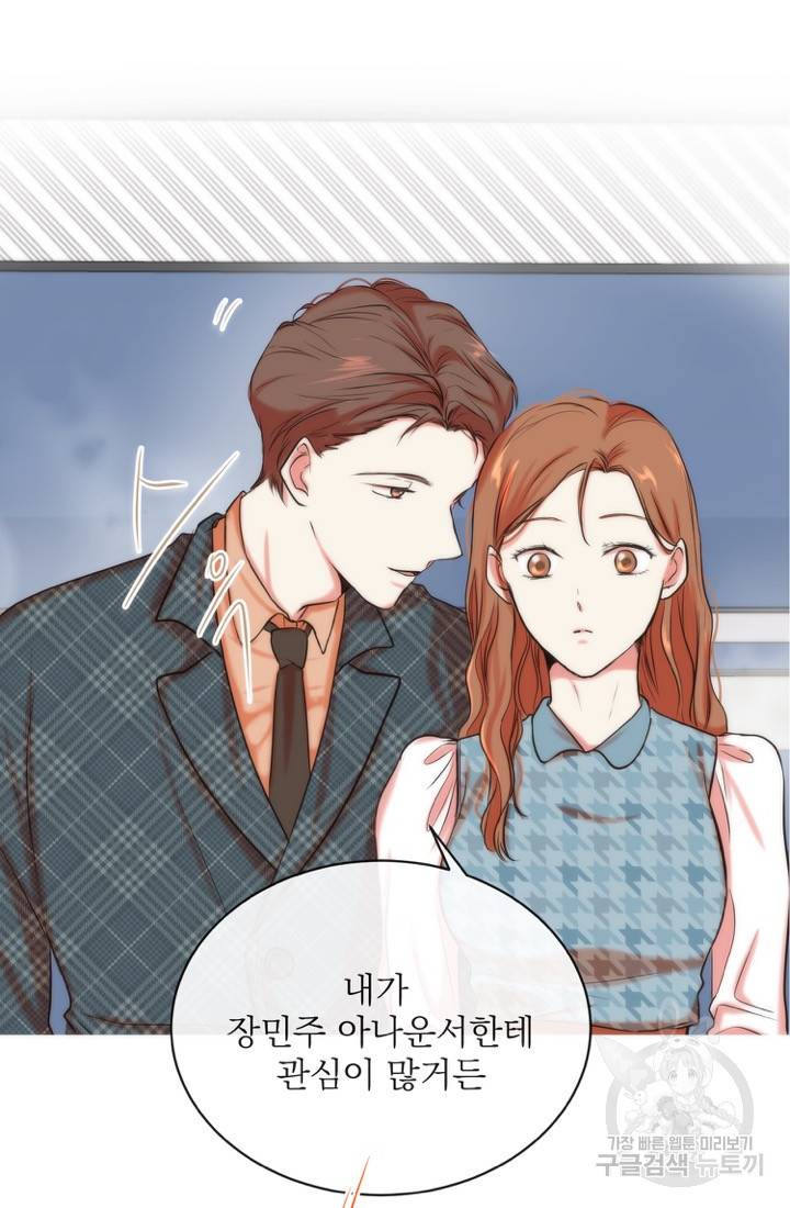 네 목소리로 나를 녹여줘 2화 12