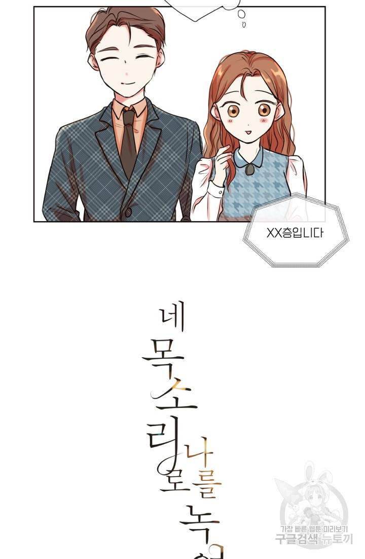 네 목소리로 나를 녹여줘 2화 15