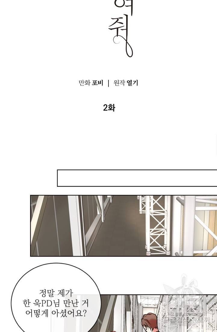 네 목소리로 나를 녹여줘 2화 16