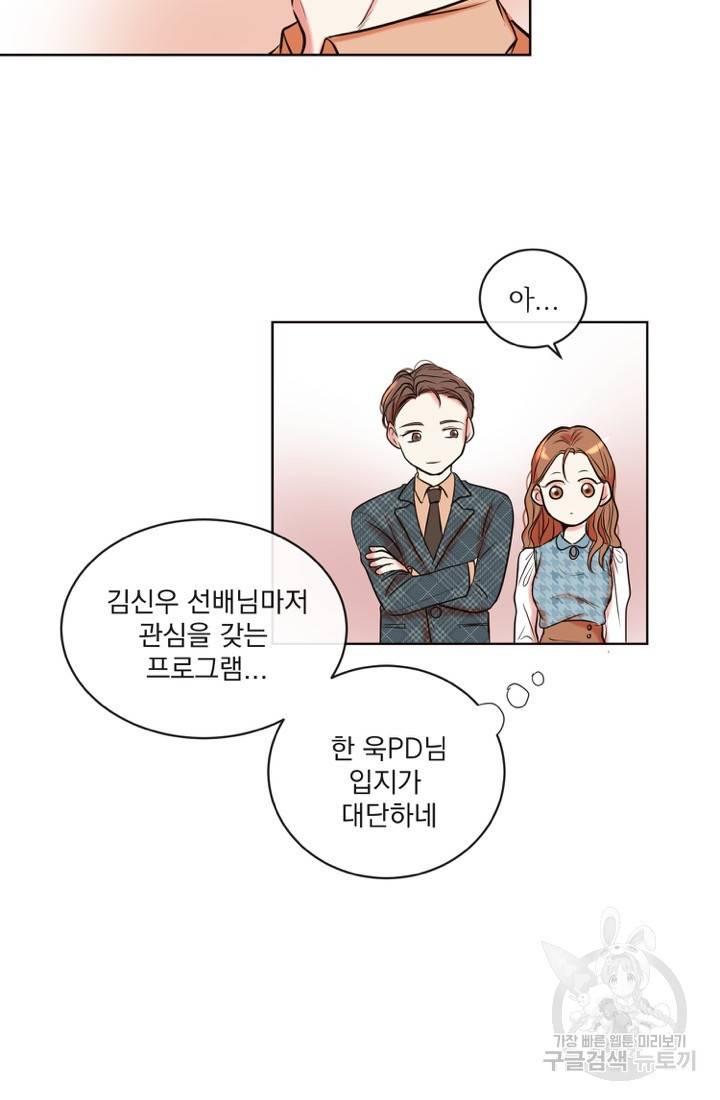 네 목소리로 나를 녹여줘 2화 18