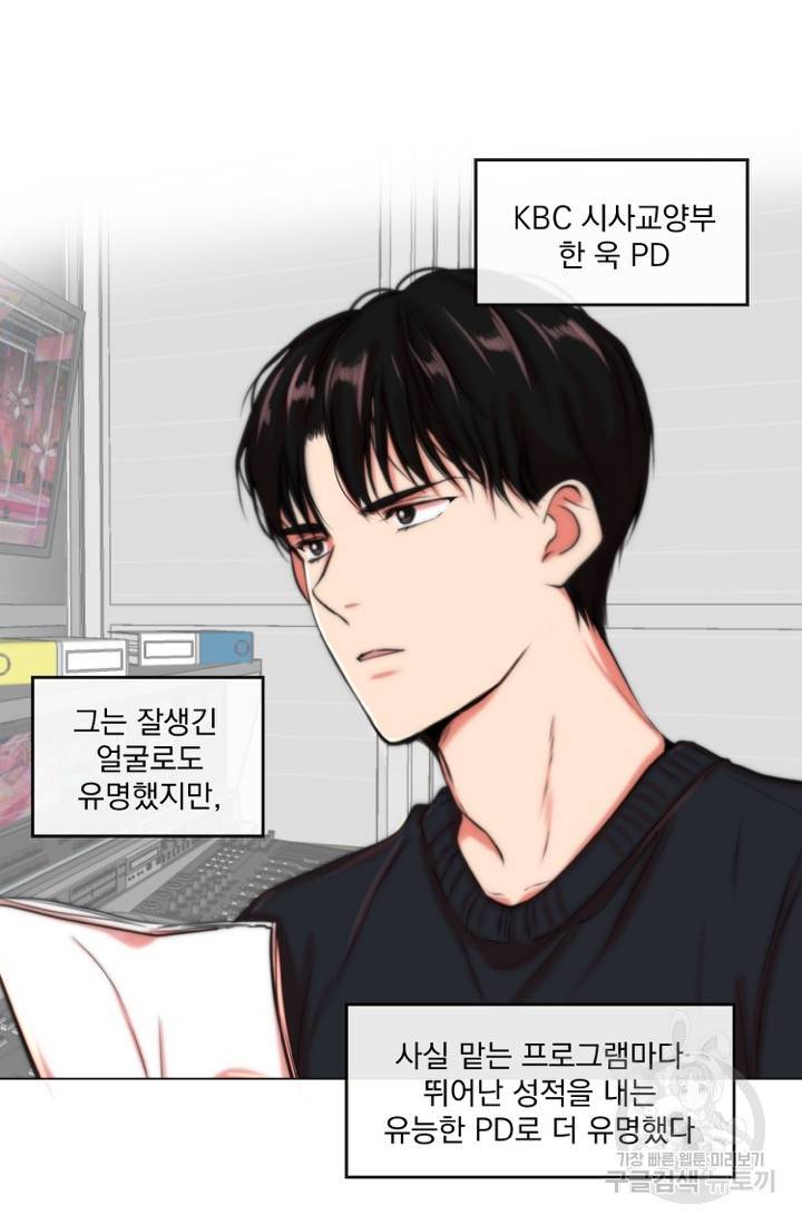 네 목소리로 나를 녹여줘 2화 19