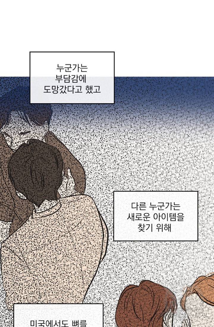 네 목소리로 나를 녹여줘 2화 21