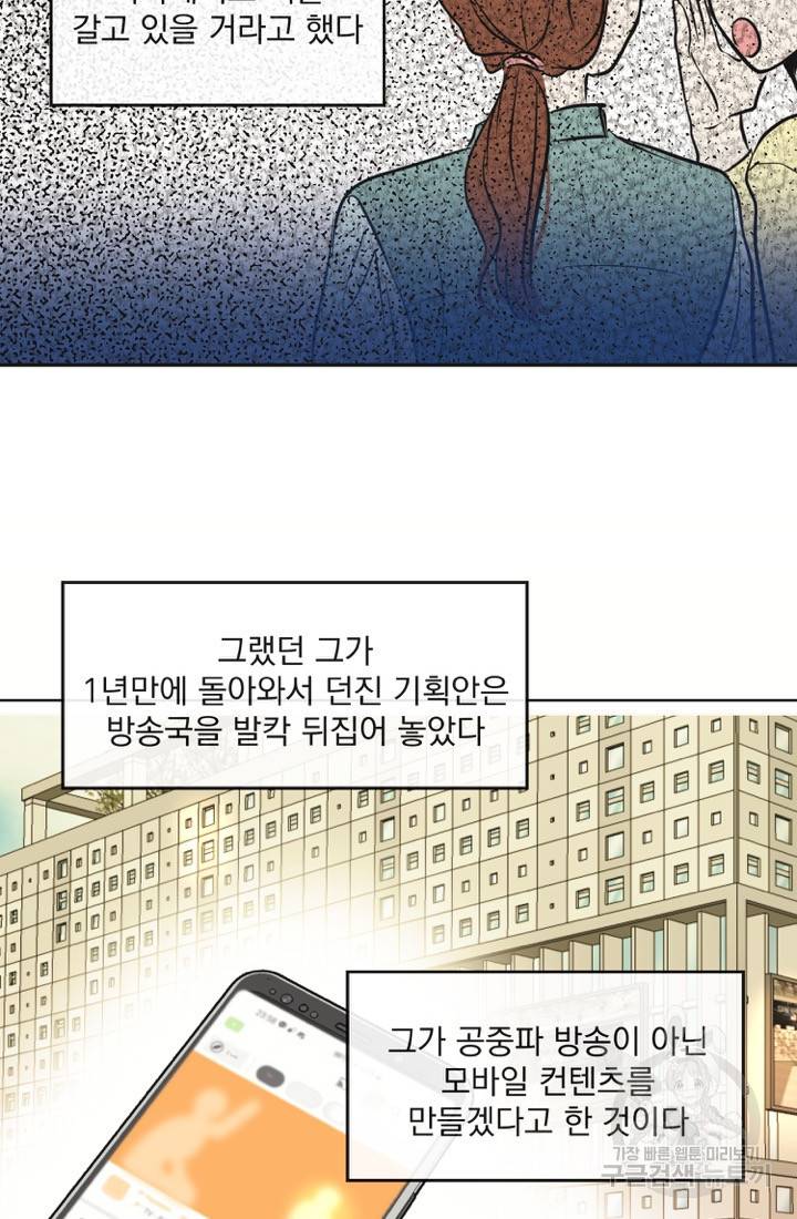 네 목소리로 나를 녹여줘 2화 22