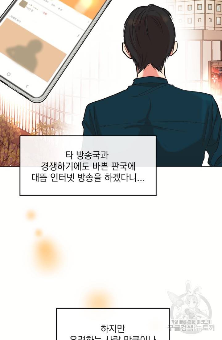네 목소리로 나를 녹여줘 2화 23