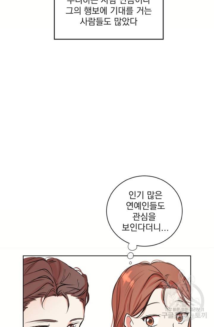 네 목소리로 나를 녹여줘 2화 24