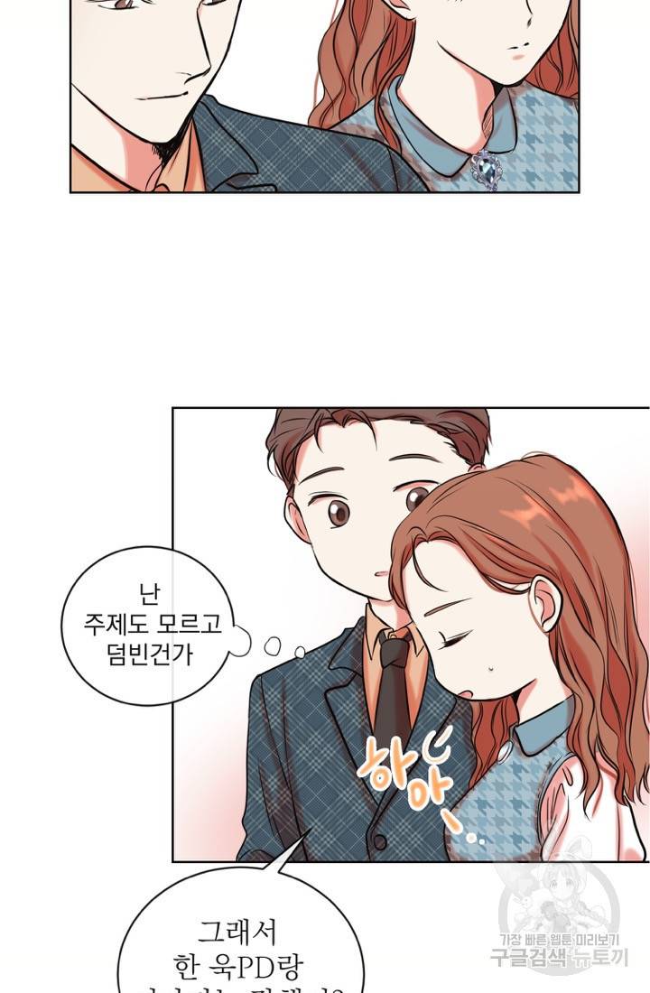 네 목소리로 나를 녹여줘 2화 25