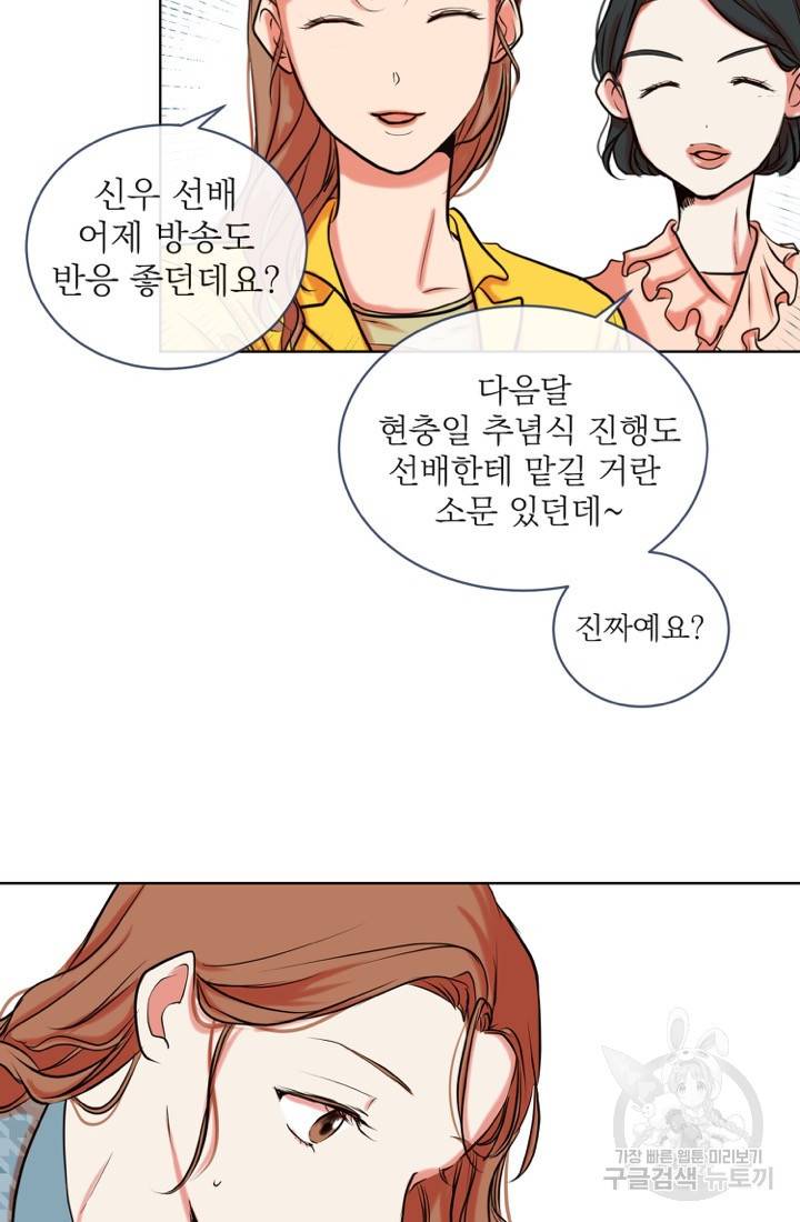 네 목소리로 나를 녹여줘 2화 33