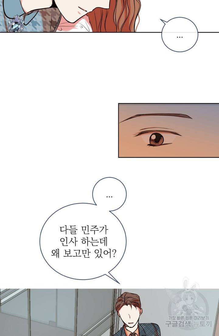 네 목소리로 나를 녹여줘 2화 34