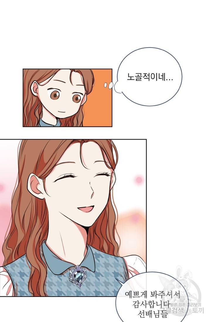 네 목소리로 나를 녹여줘 2화 37