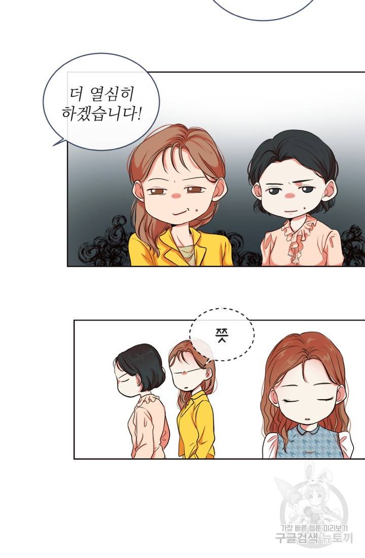 네 목소리로 나를 녹여줘 2화 38
