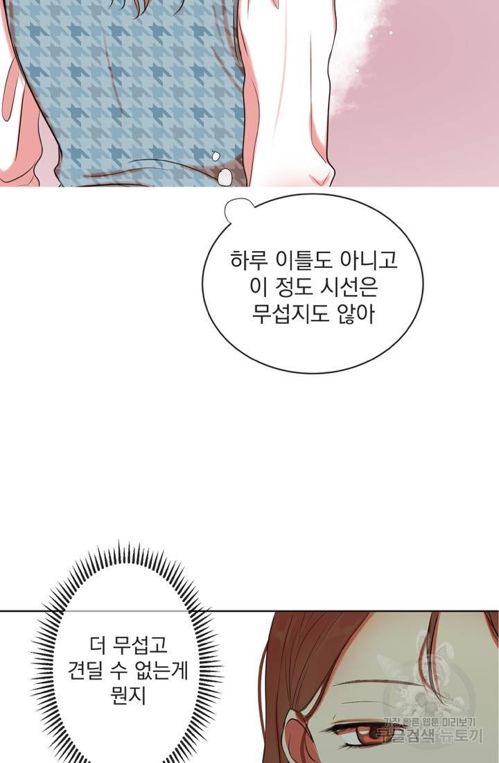 네 목소리로 나를 녹여줘 2화 40