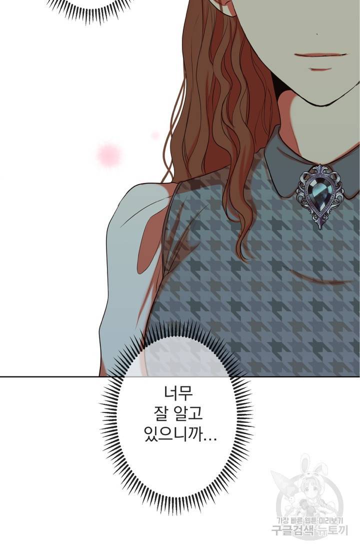 네 목소리로 나를 녹여줘 2화 41