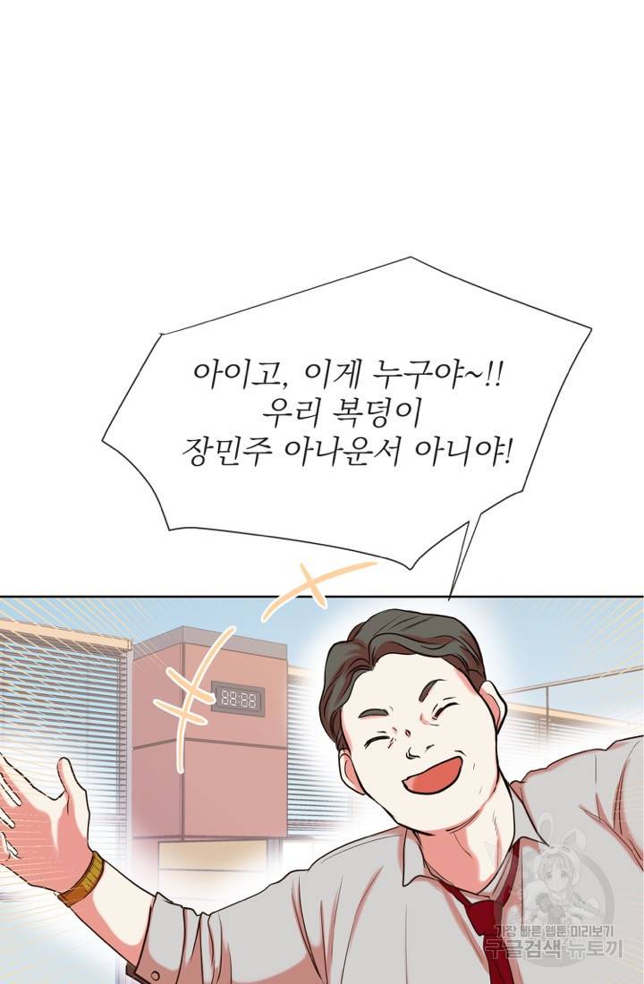 네 목소리로 나를 녹여줘 2화 42