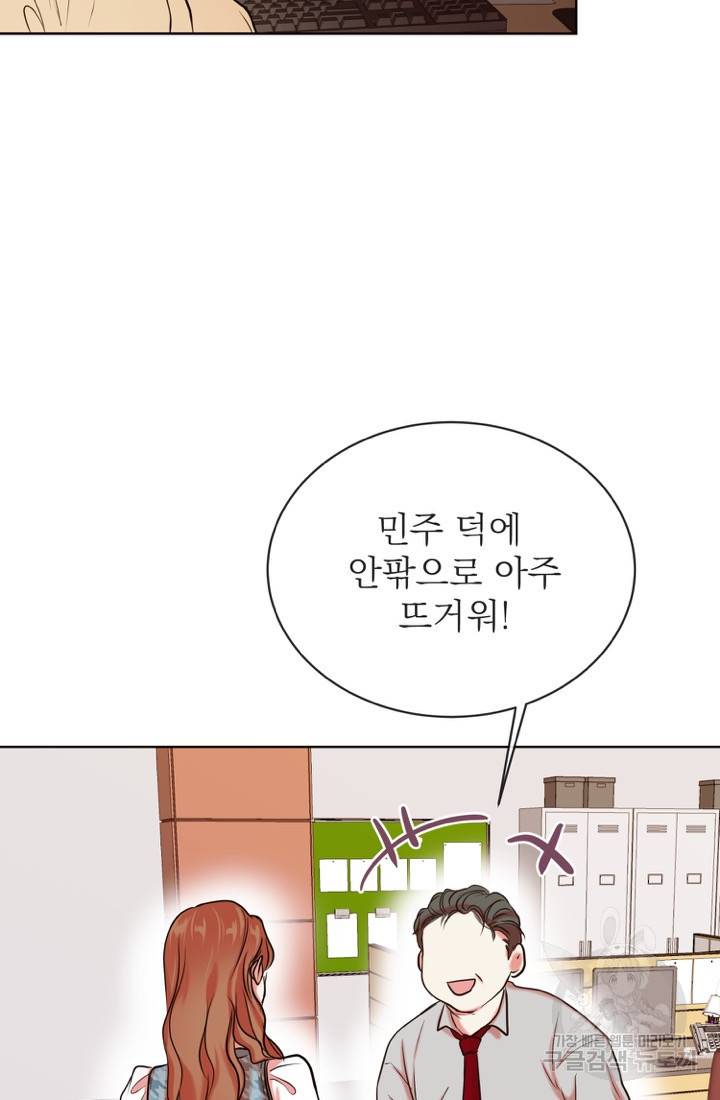 네 목소리로 나를 녹여줘 2화 44