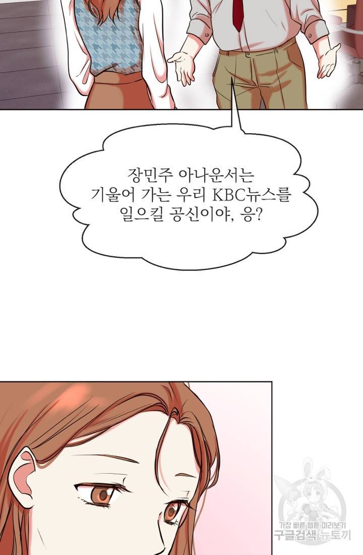 네 목소리로 나를 녹여줘 2화 45