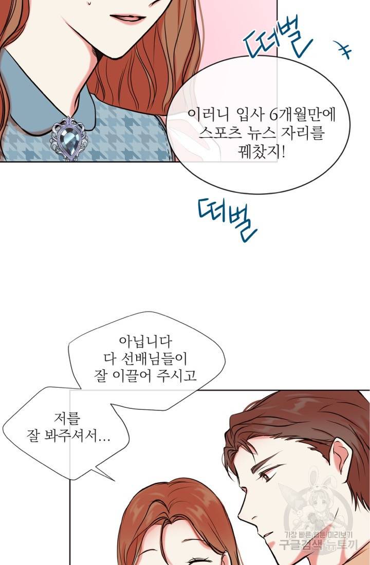 네 목소리로 나를 녹여줘 2화 46