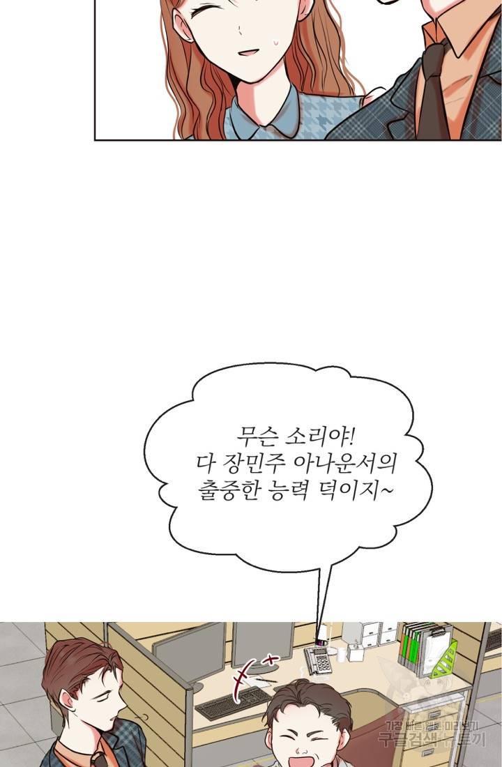 네 목소리로 나를 녹여줘 2화 47
