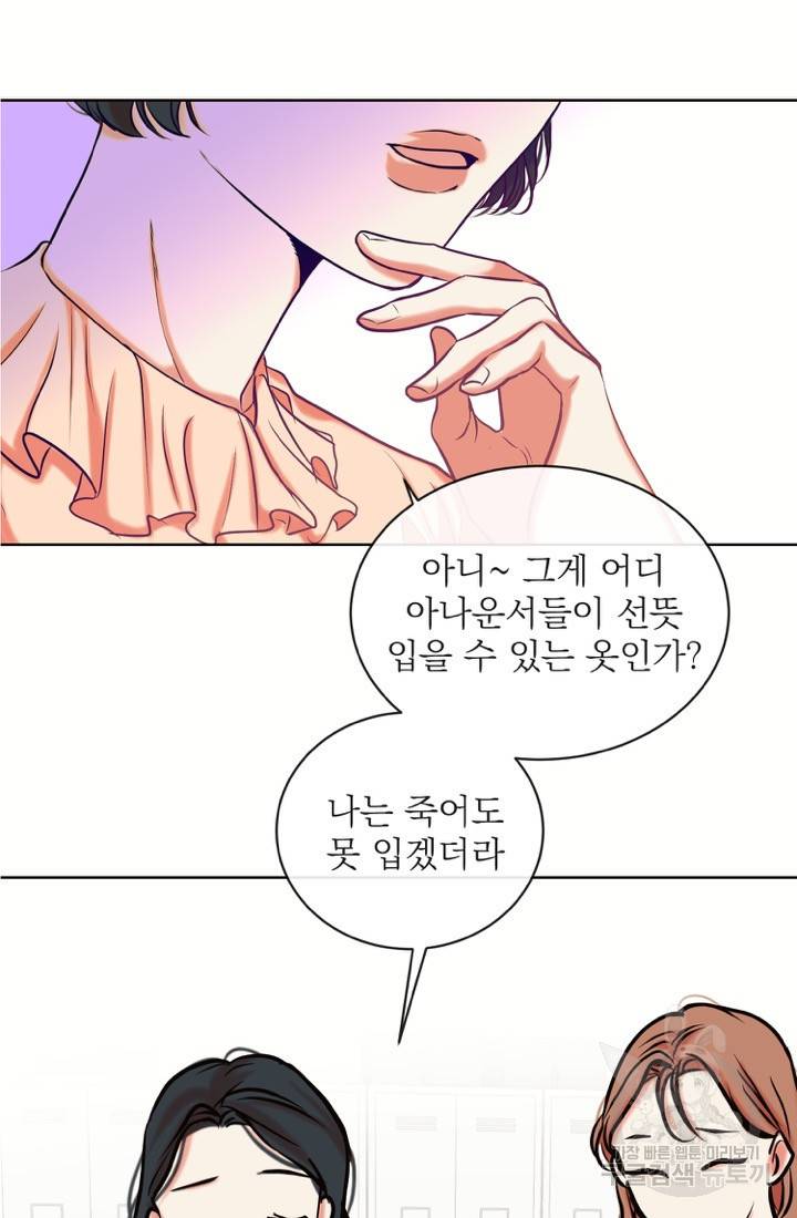 네 목소리로 나를 녹여줘 2화 49