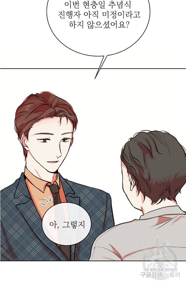 네 목소리로 나를 녹여줘 2화 54