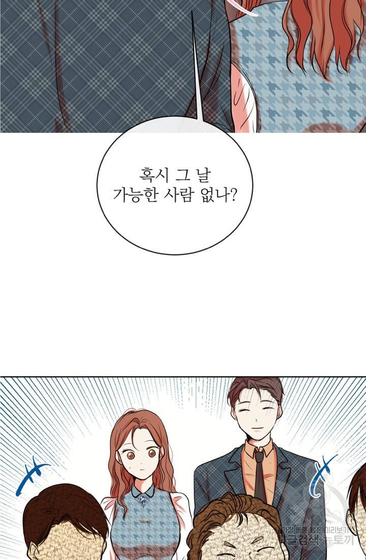 네 목소리로 나를 녹여줘 2화 56