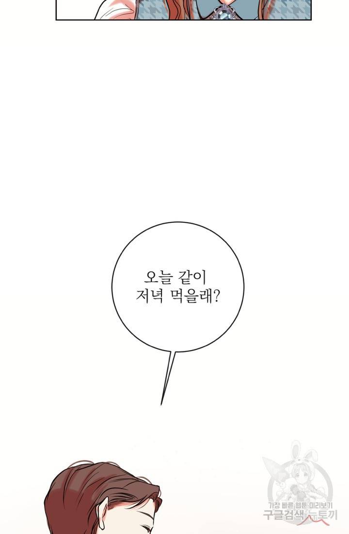 네 목소리로 나를 녹여줘 2화 62