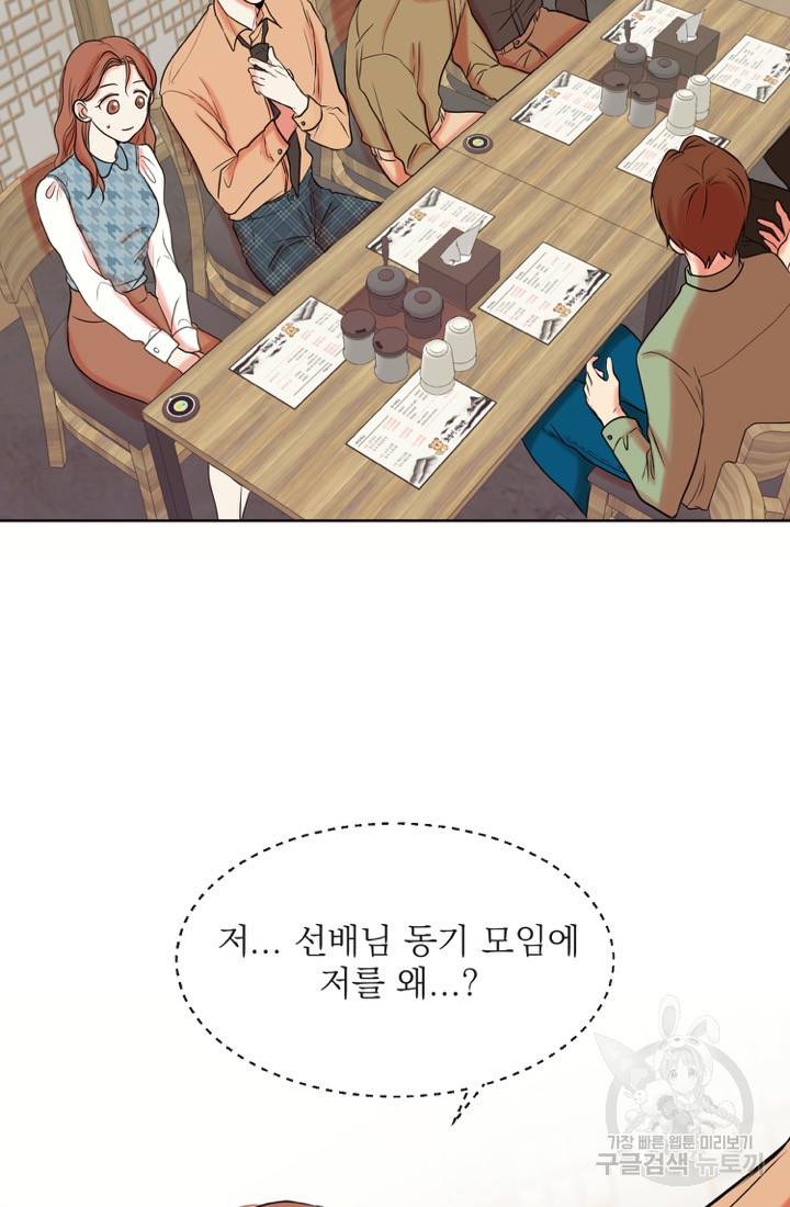 네 목소리로 나를 녹여줘 2화 71