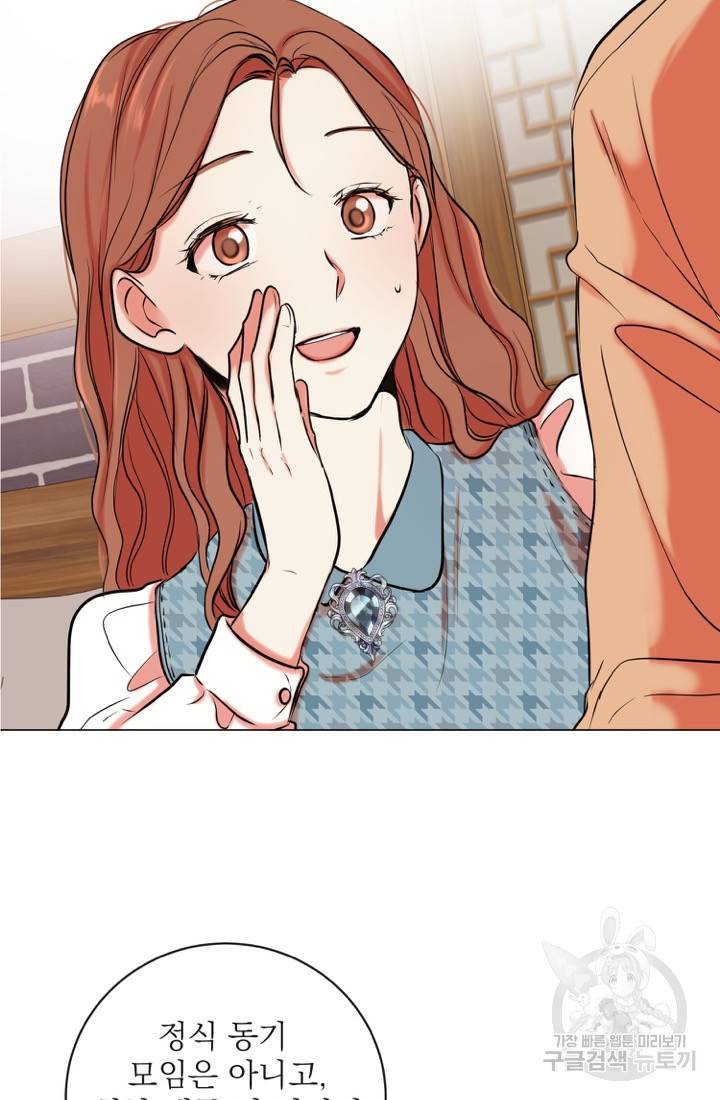 네 목소리로 나를 녹여줘 2화 72