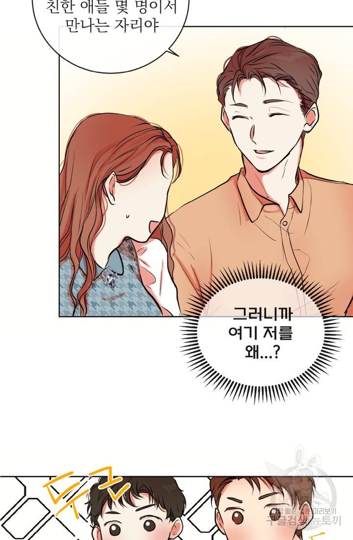 네 목소리로 나를 녹여줘 2화 73