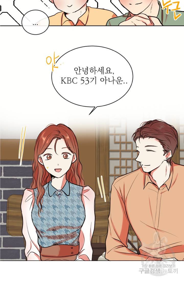 네 목소리로 나를 녹여줘 2화 74