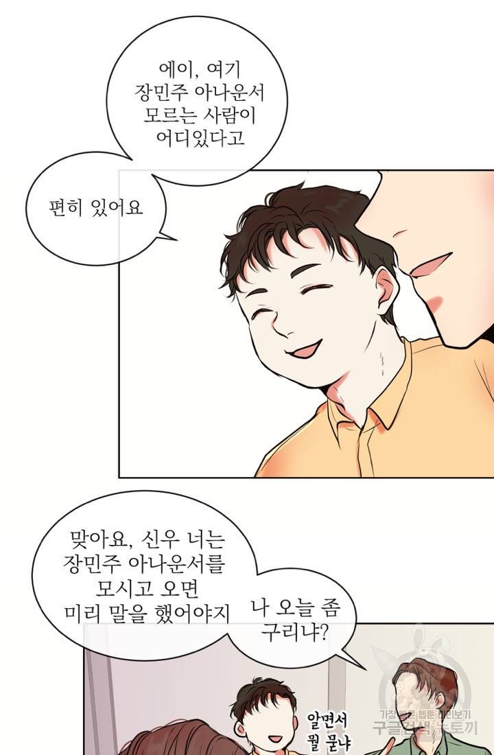 네 목소리로 나를 녹여줘 2화 75