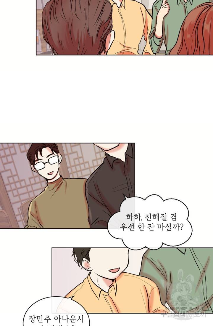 네 목소리로 나를 녹여줘 2화 76