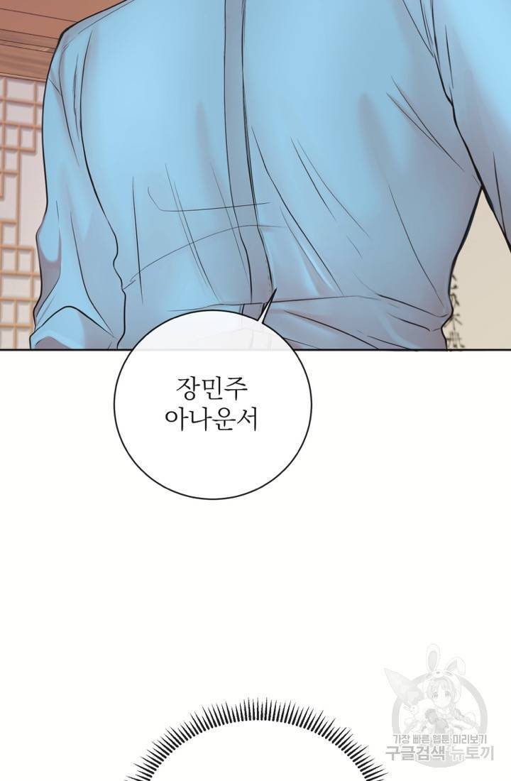 네 목소리로 나를 녹여줘 2화 84