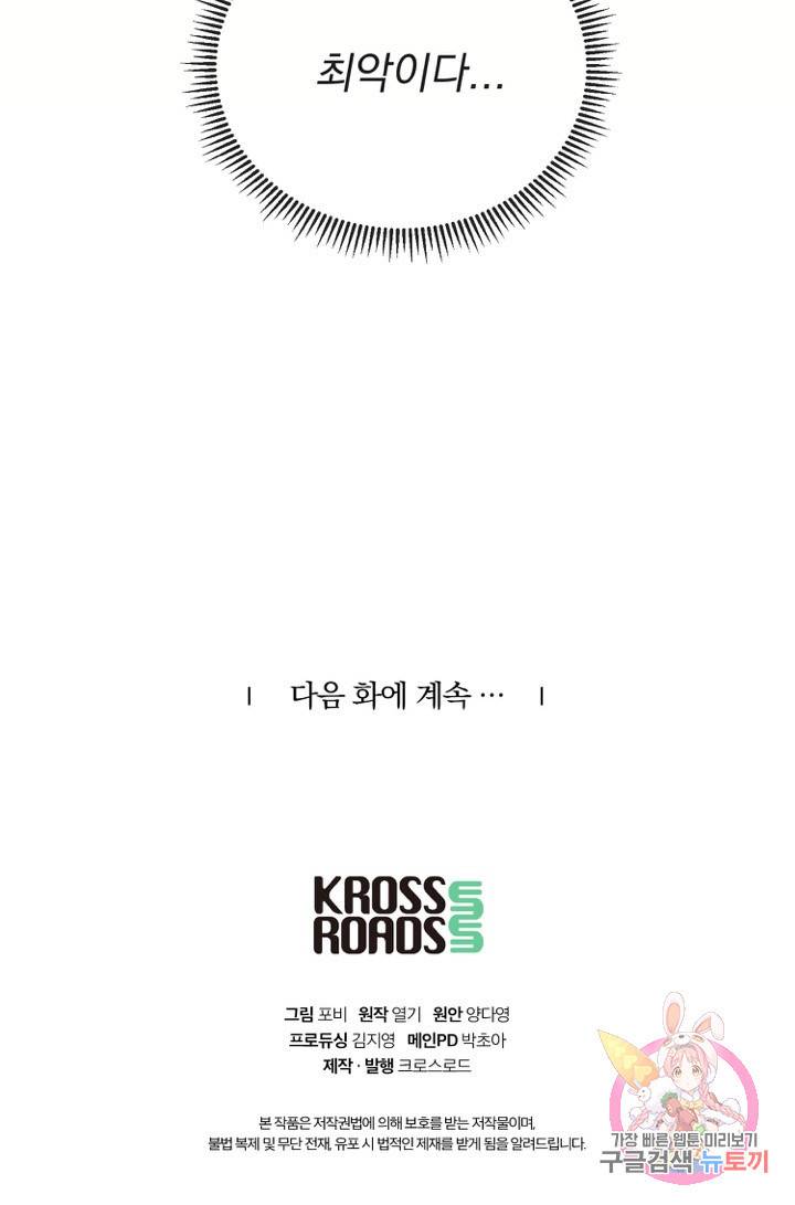네 목소리로 나를 녹여줘 2화 85