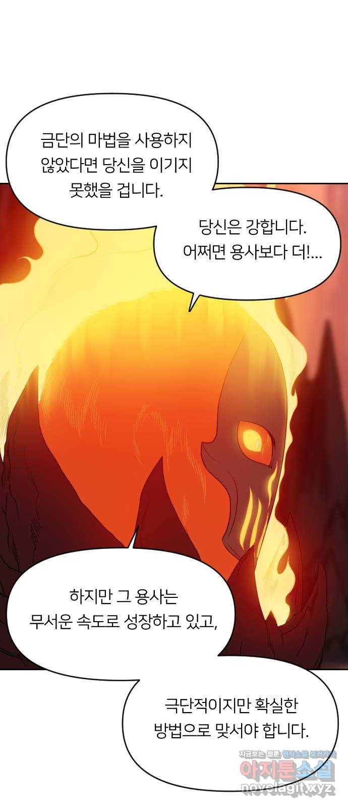 매지컬 급식 28화. 응어리 5