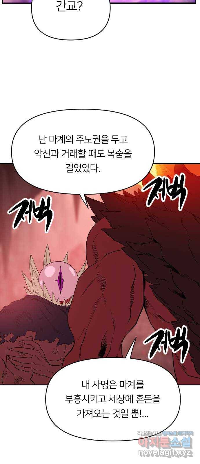 매지컬 급식 28화. 응어리 9