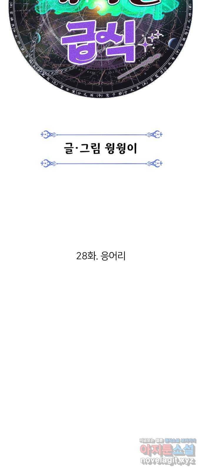 매지컬 급식 28화. 응어리 15