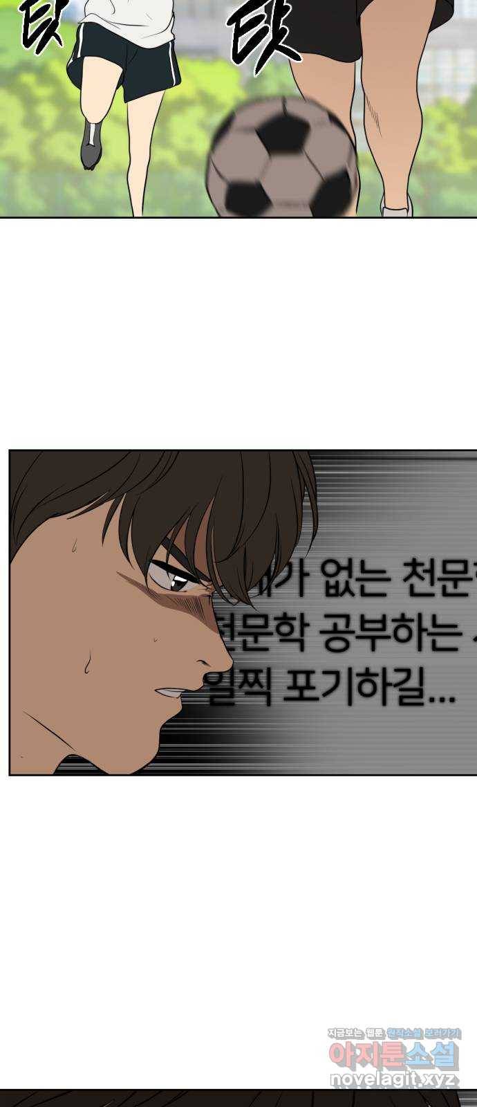 매지컬 급식 28화. 응어리 17