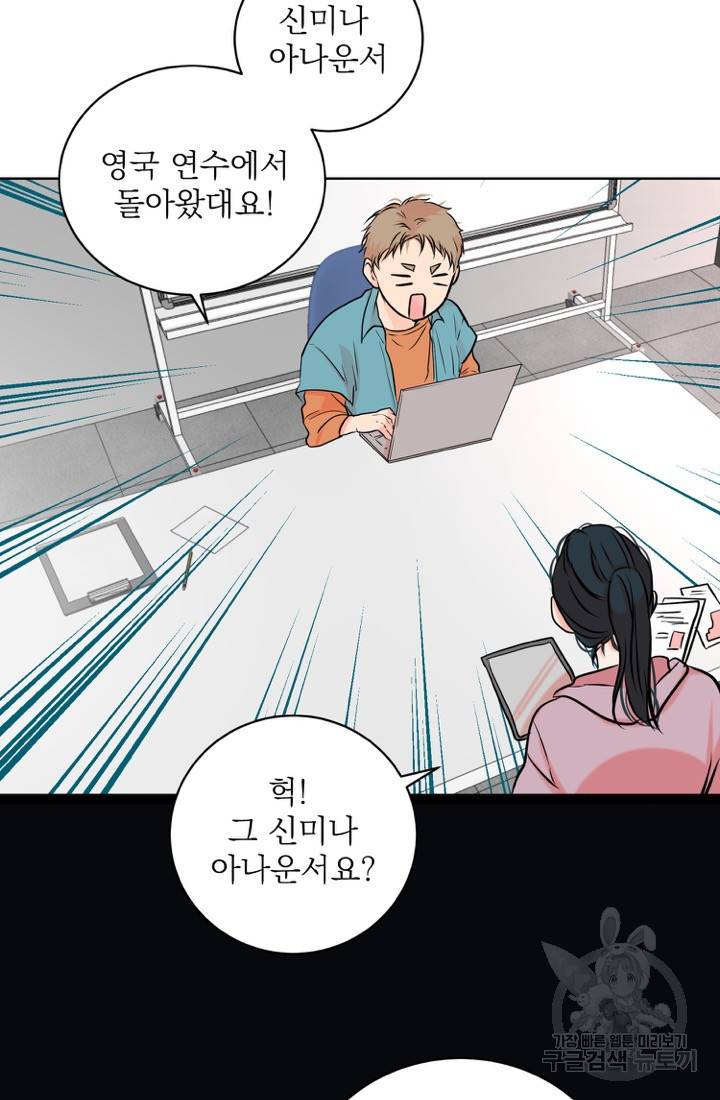 네 목소리로 나를 녹여줘 16화 2