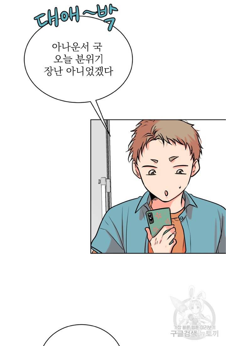 네 목소리로 나를 녹여줘 16화 4