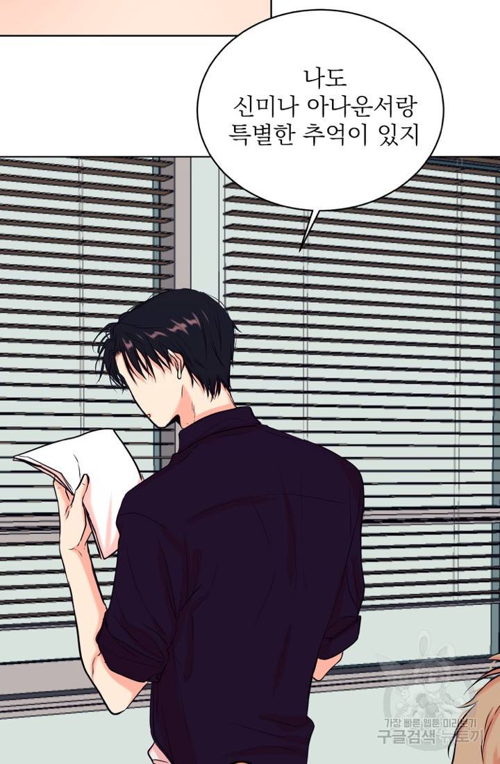 네 목소리로 나를 녹여줘 16화 13