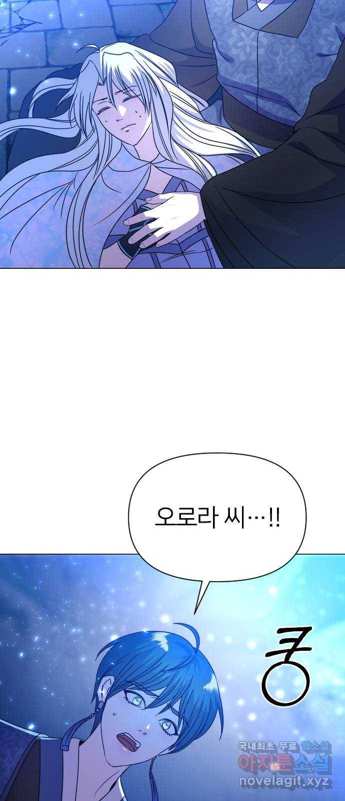 오로지 오로라 82화-마지막 부탁 3