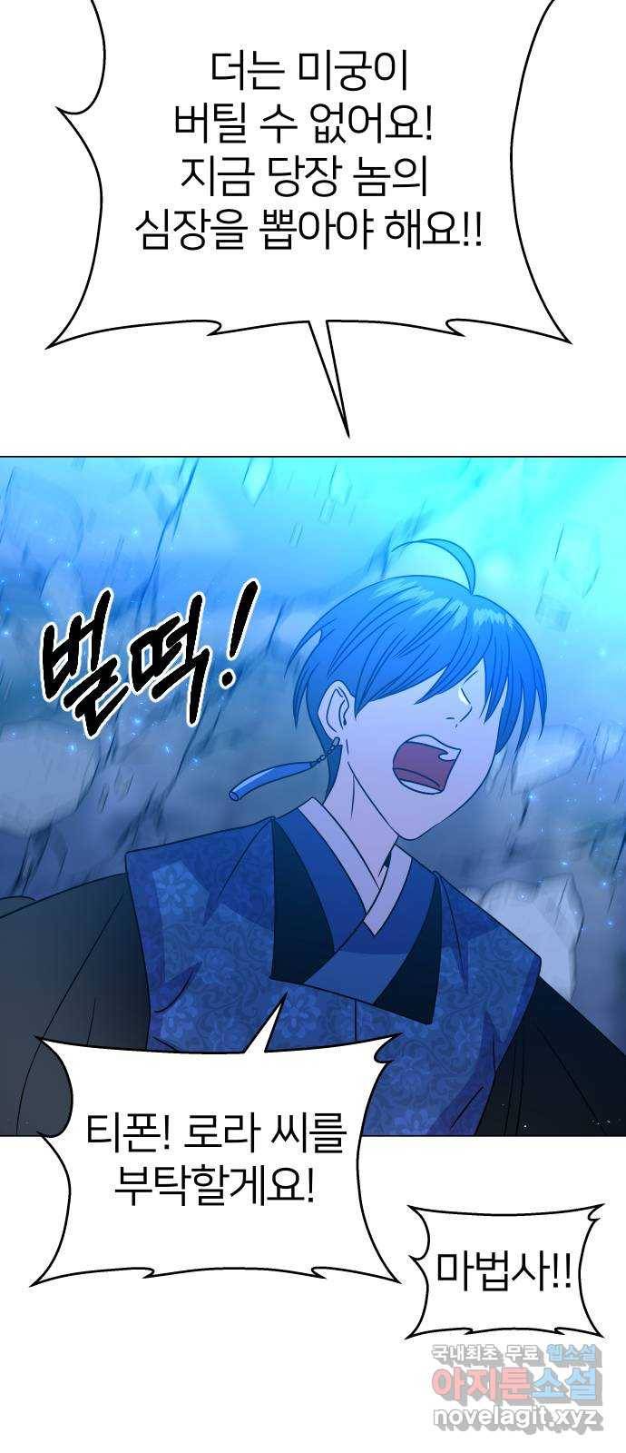 오로지 오로라 82화-마지막 부탁 5